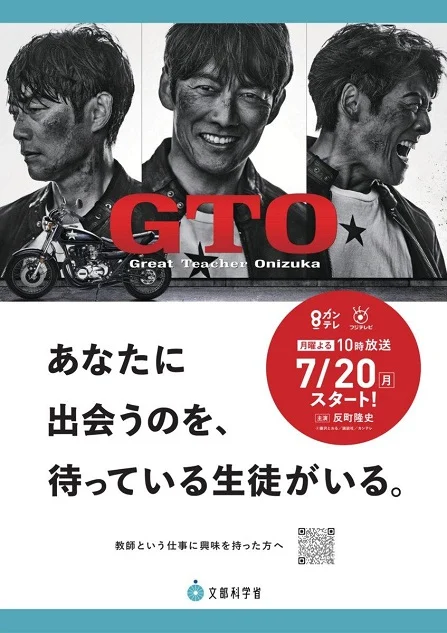 GTO: Thầy giáo vĩ đại Onizuka (Phần 2)